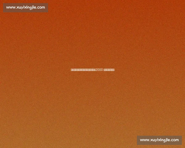 切尔西锋线新星布罗亚加盟伯恩利,2000 万镑创队史纪录 切尔西锋线新星布罗亚加盟伯恩利,2000 万镑创队史纪录