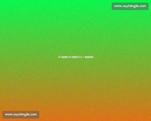 39 岁詹皇东决 G6 破心魔:45 分 + 补篮绝杀定乾坤 39 岁詹皇东决 G6 破心魔:45 分 + 补篮绝杀定乾坤