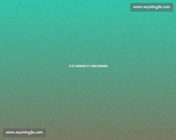 WBO 裁定:乌西克获 90 天休养期 复出必须战帕克 WBO 裁定:乌西克获 90 天休养期 复出必须战帕克